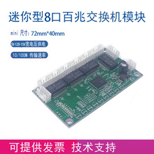 以太网迷你8口百兆工业交换机宽压5V-12V 5V-15V小型交换机排线款
