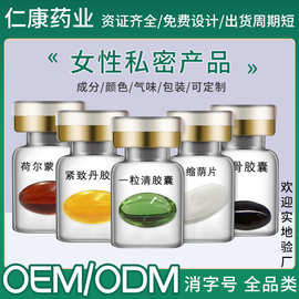 妇科胶囊一粒清私处滋养护理盆骨修复胶囊荷尔蒙软胶囊收荫片加工