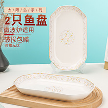 太阳岛家用新款陶瓷碟子 长方形菜盘简约款蒸鱼盘创意餐具组合