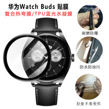 适用华为Watch BUDS手表膜TPU水凝全屏复合热弯3D曲面高清保护膜