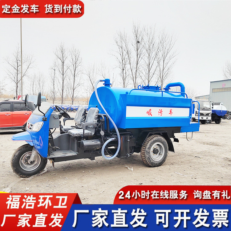 三轮吸粪车新款式 农村厕所改造 化粪池清理以及转运社区街道校园