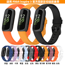 适用Fitbit inspire3手表带inspire 3手环官方款彩扣硅胶表带腕带