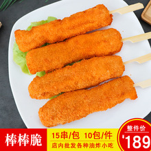 宇生棒棒脆裹粉鸡肉棒脆皮无骨肉棒夜市油炸小吃半成品食材15串