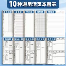 b5活页纸可拆卸活页本外壳26孔横线方格空白网格纸a5替芯学生a4笔