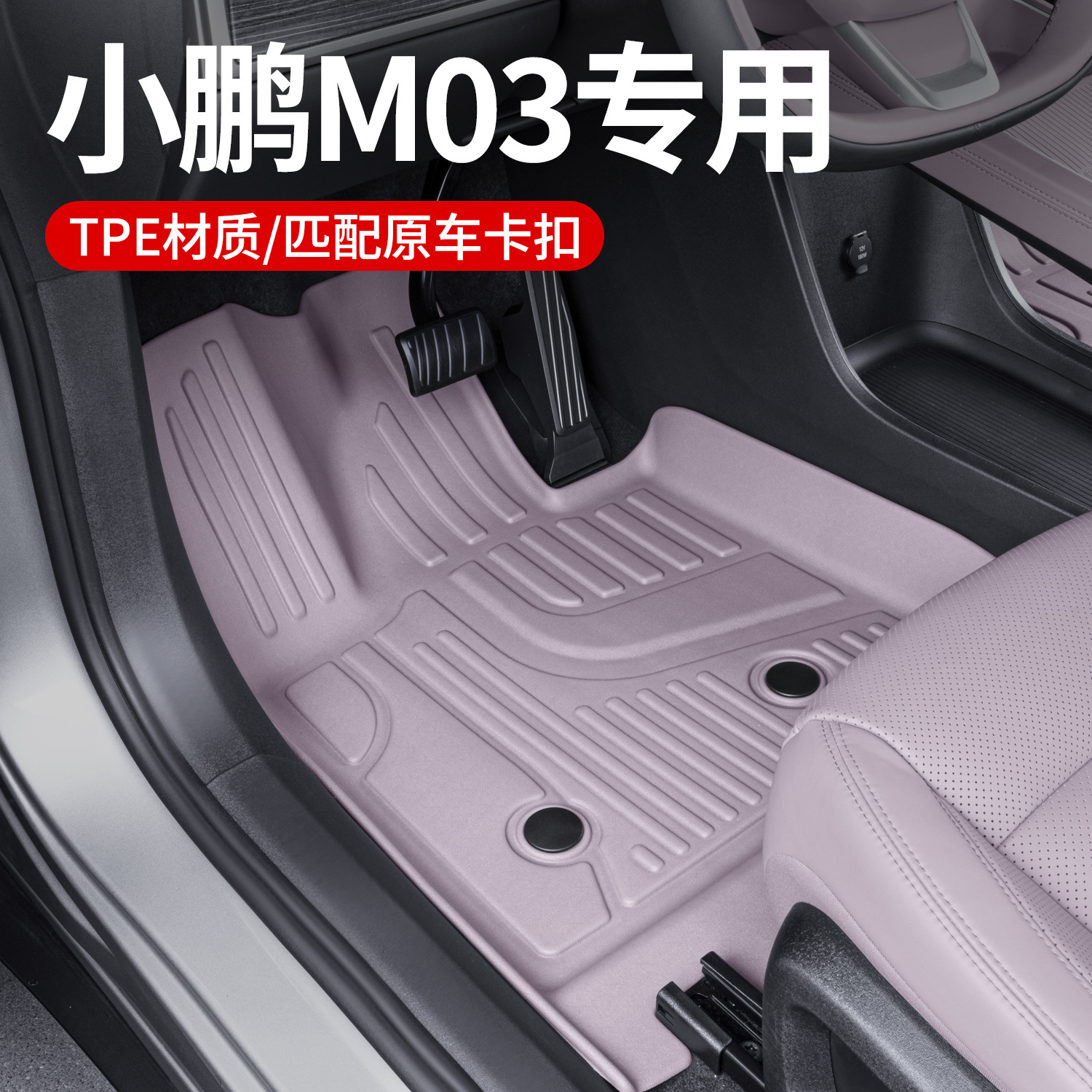 适用25款小鹏M03MAX脚垫全包围改装新款小鹏mona m03专用TPE地垫