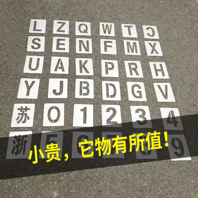 货车放大号车尾模板车牌号喷漆车位扩大字镂空数字母放大字编号
