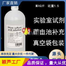 稀硫酸 实验60%含量 硫酸液 化学实验电瓶液原液蓄电池水