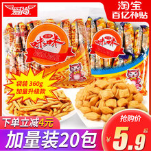 爱尚咪咪虾味条蟹味粒薯片薯条解馋零食小吃休闲膨化食品大礼包