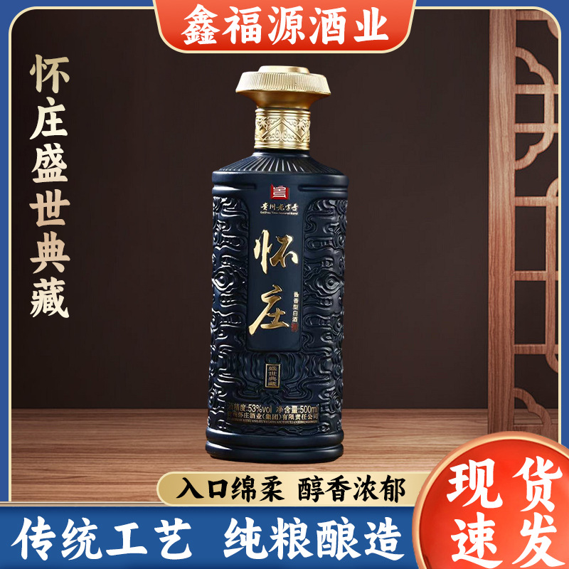 白酒批发 怀庄酱香型白酒 盛世典藏 一箱六瓶-阿里巴巴