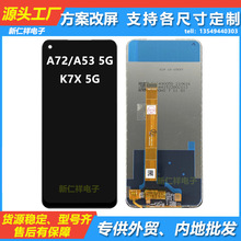 适用oppo A72 A53 5G手机屏幕总成批发 K7X液晶触摸内外显示屏LCD