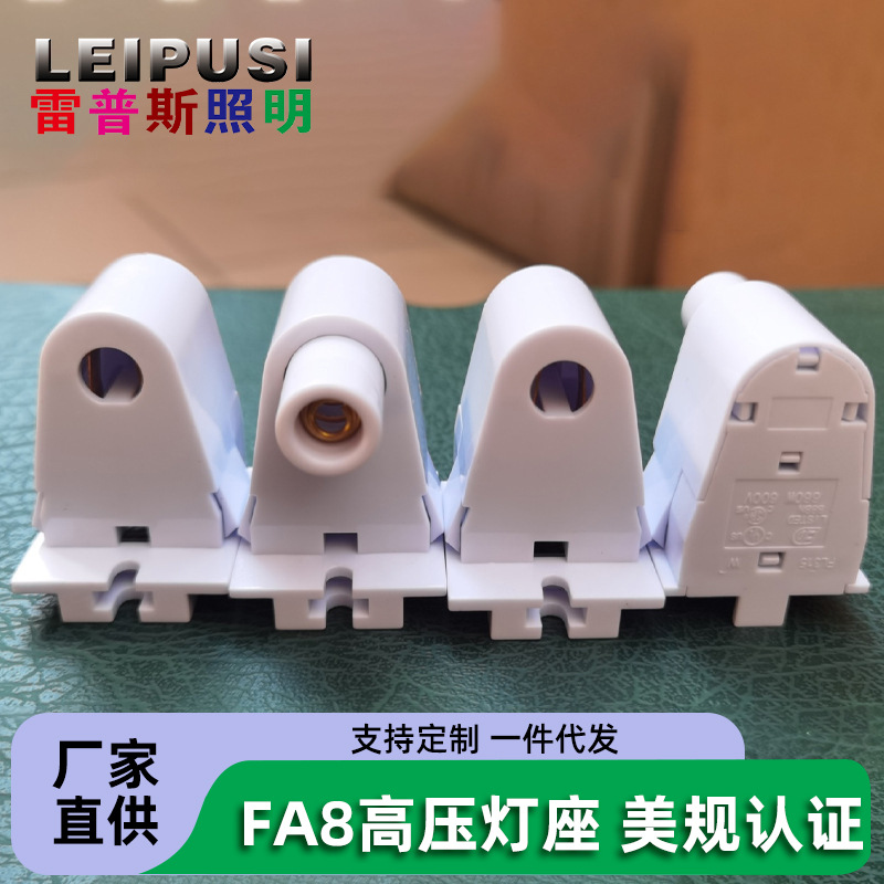 LED灯头FA8灯座PC塑料灯具配件单针灯管吊灯支架旋转节能