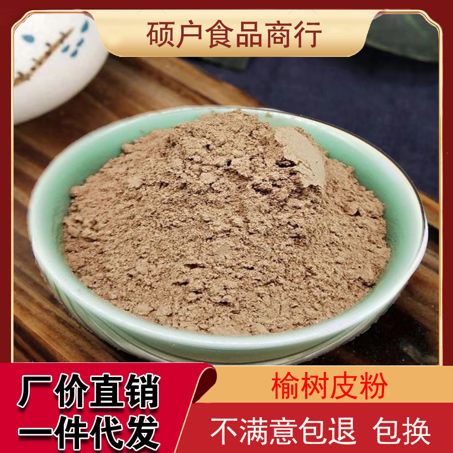 榆树皮粉食用高品质榆钱皮榆皮榆白皮粉破壁超细中药材500克-阿里巴巴