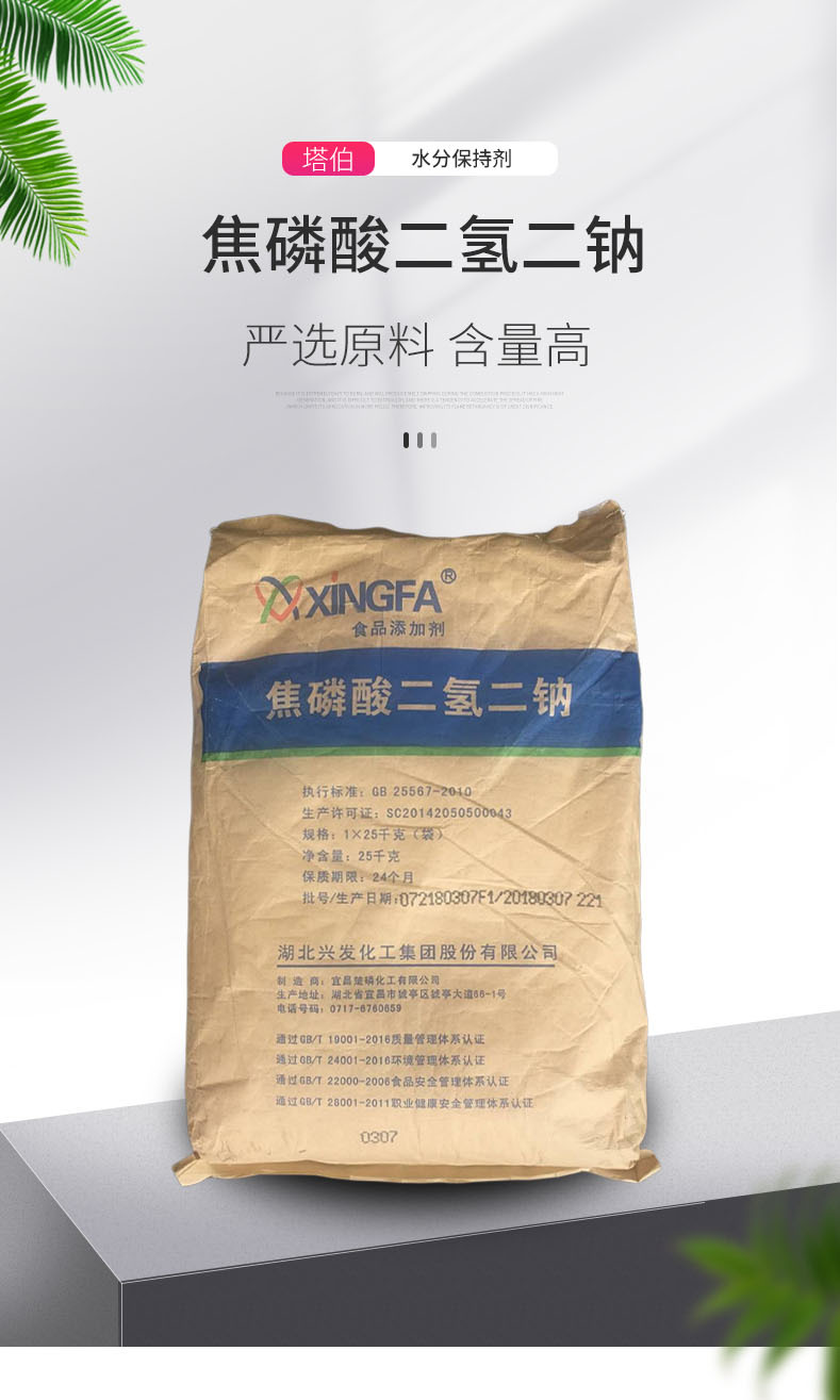 商品描述cas编号7758-16-9用途级别食品级产品名称焦磷酸二氢二钠食品
