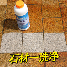 石医生石材地板清洁剂花岗岩青苔清除剂地面泛碱苔鲜外墙清洗剂
