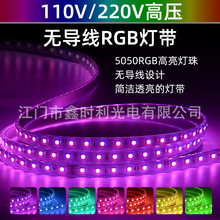 110V无导线RGB灯带高压RGB灯带100V120VRGB包胶灯带100米无压降