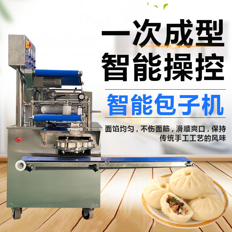 全自动蒸包小笼包馒头一体机多功能商用蒸包子机质量保障可定制
