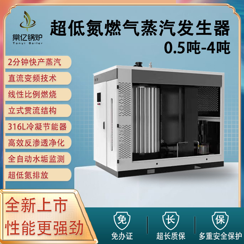 厂家供应1吨蒸汽发生器免报检超低氮冷凝发生器2吨低氮蒸汽锅炉