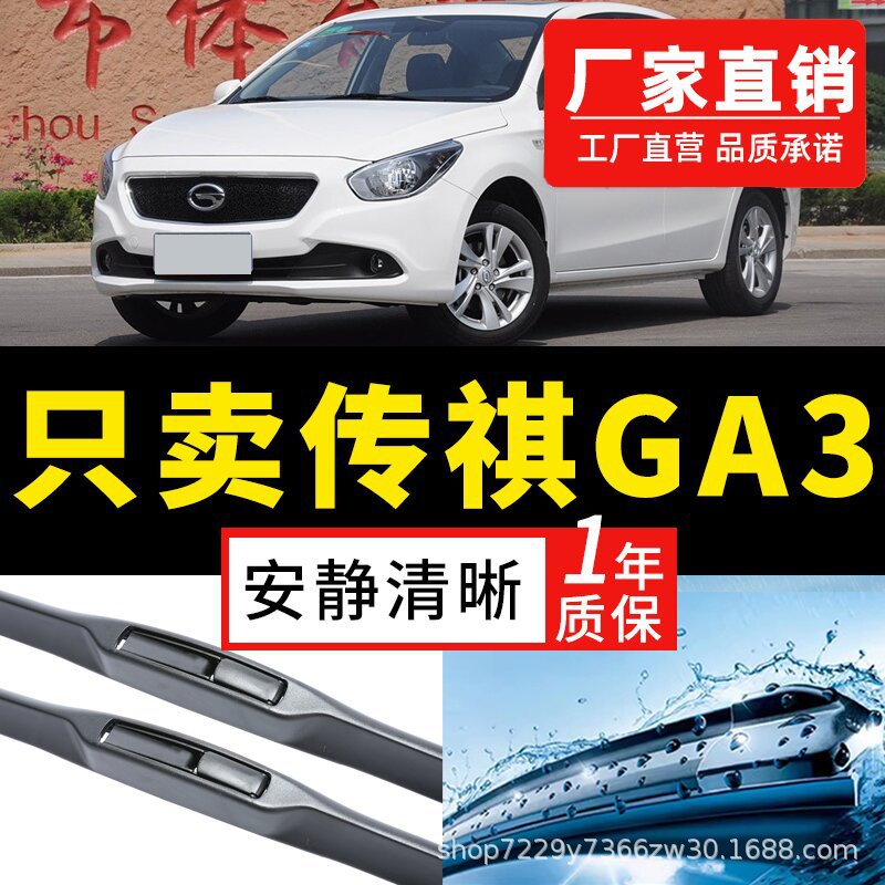 适用广汽传祺ga3雨刮器片胶条有骨14款原装配件s汽车用品胶条雨刷