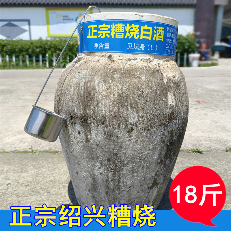 绍兴阿舅啦正宗糟烧白酒50度纯粮白酒9kg坛装2010年高度酒可长期