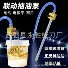 联动式抽油泵机油齿轮油抽油器大功率手电钻气动风炮联动式加油泵