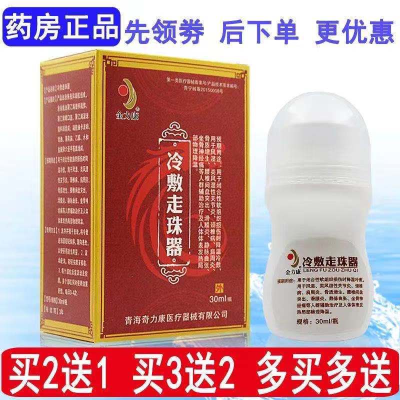 金力康冷敷走珠器颈肩腰腿痛坐骨神经疼骨质骨刺增生关节滑膜腱鞘