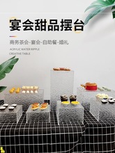 亚克力水波纹甜品台展示架婚礼宴会点心装饰道具冷餐茶歇摆台摆件