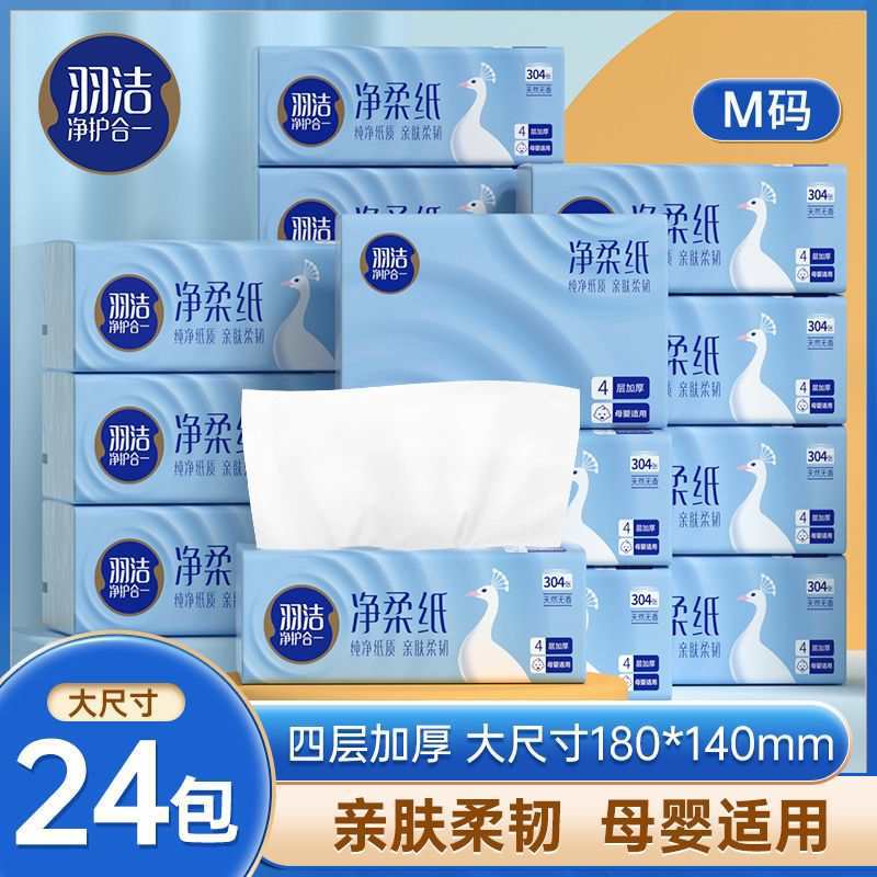 羽洁抽纸家用纸实惠装批发卫生纸餐巾纸擦手纸面巾纸厕纸原木纸巾