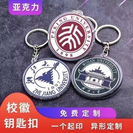 school badge key chain acrylic school logo key ring pendant university graduation memorial acrylic keychain