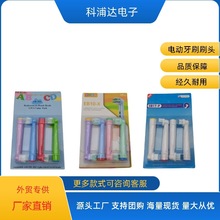 适配oralb欧乐B电动牙刷替换头工厂直发4支装EB-10AEB10-X EB17-P