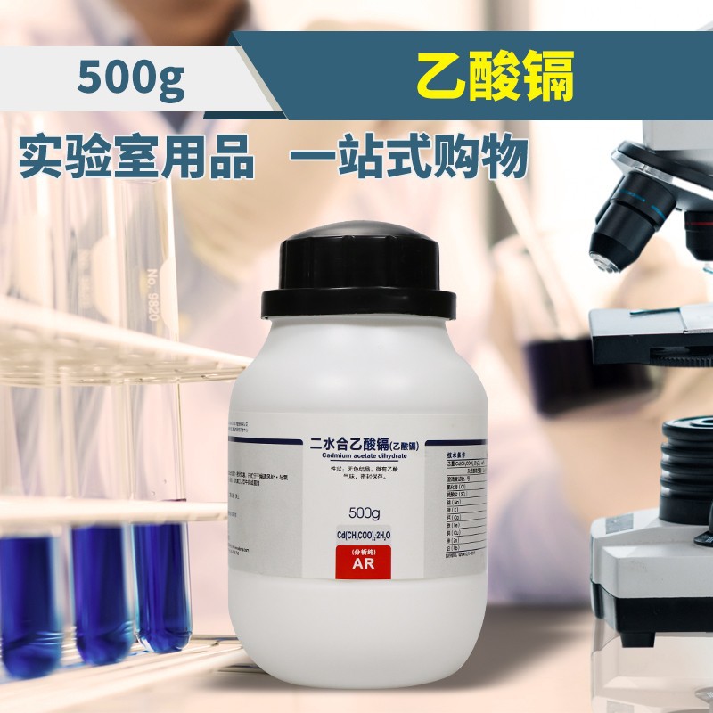 西陇科学化工 乙酸镉 醋酸镉 二水 分析纯 ar 500g克 天津科密欧