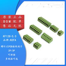 接线端子 KF128 2P 3P 间距5.0MM 可拼接 螺钉式 300V/10A