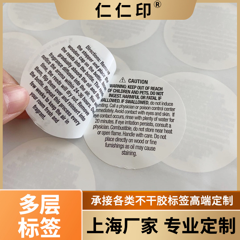 上海厂家定制多层标签不干胶双面印刷瓶贴跨境化妆品卷筒双层贴纸