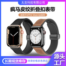 疯马皮纹手表带适用苹果appleiwatch磁吸扣ultra s8/7/6/5硅胶底