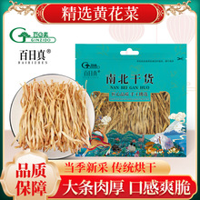 黄花菜干货250g 福建特产山珍菌菇食品 无硫金针菜下饭菜