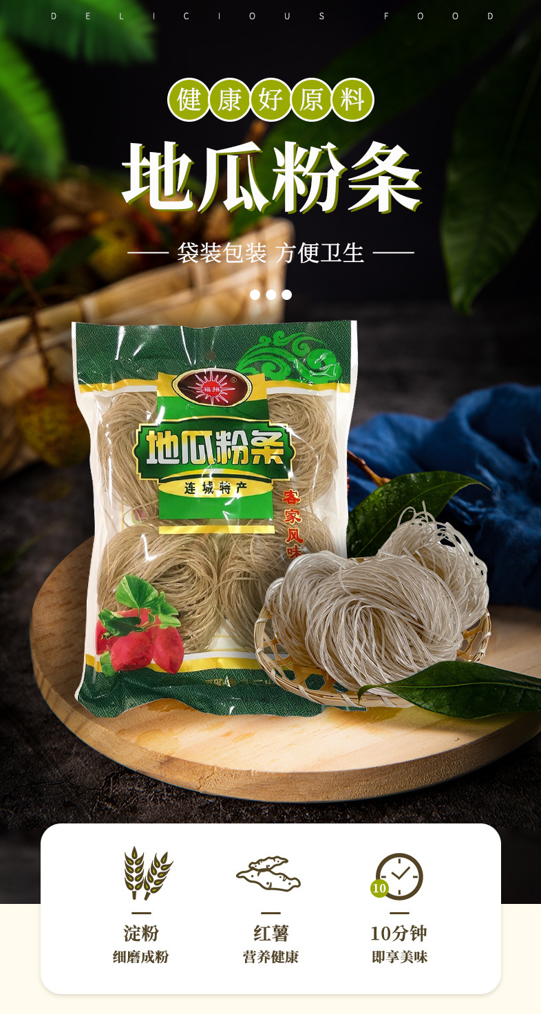 福招红薯粉条300g独立包装煮食红薯粉丝餐饮食材火锅袋