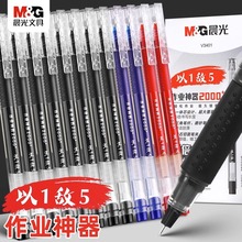 晨光V3401巨能写中性笔学生老师专用大容量黑色0.5mm一体式全针管