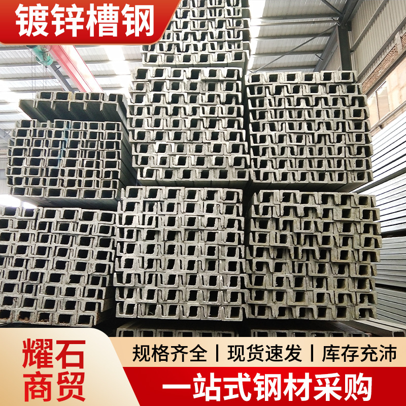 厂家工字钢10号U型槽钢工程建筑用12#q345b18#镀锌暖气钢管