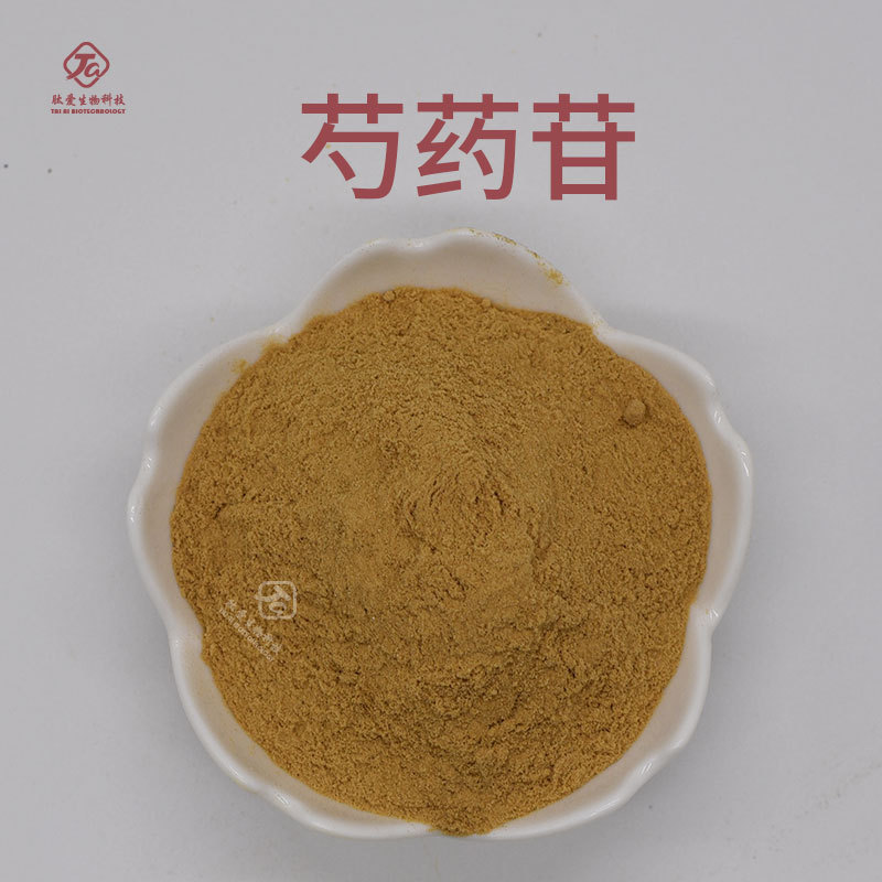 芍药苷50% 肽爱生物 现货包邮 白芍药提取物 芍药甙 量大从优