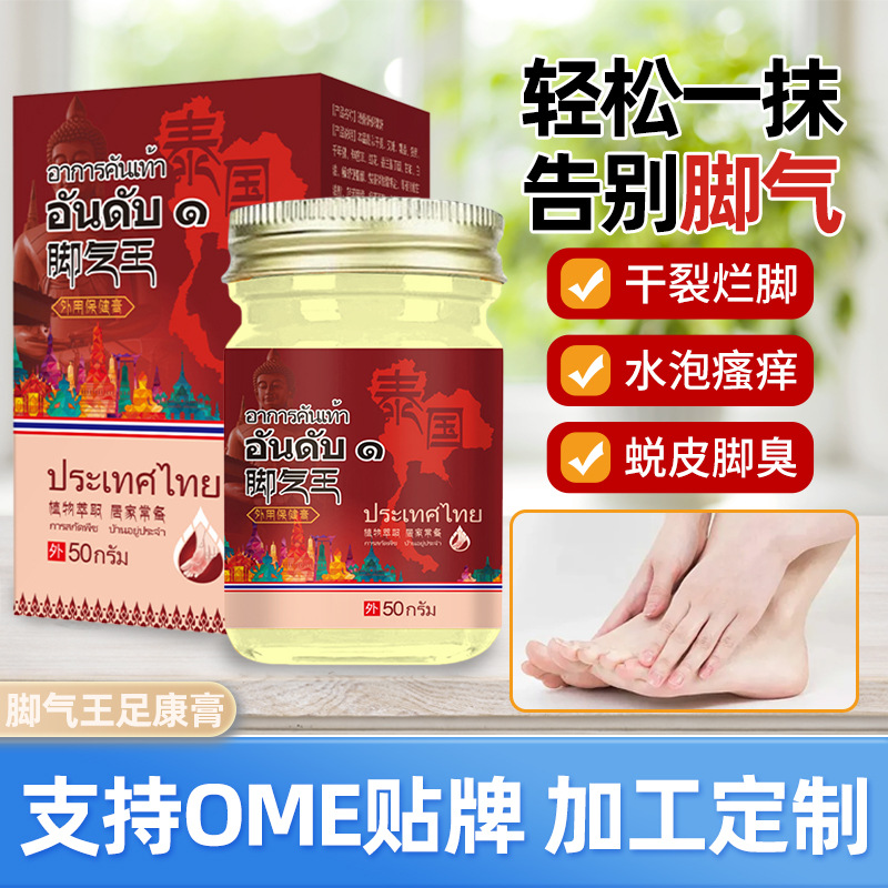 脚气膏止痒脱皮烂脚丫脚臭脚汗快速除臭脚气王足康膏厂家