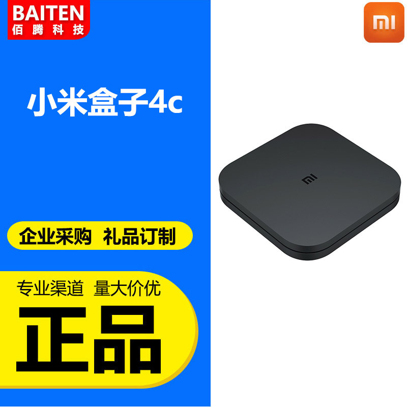 xiaomi盒子4c智能网络电视机顶盒子手机投屏器第4代米家盒子4