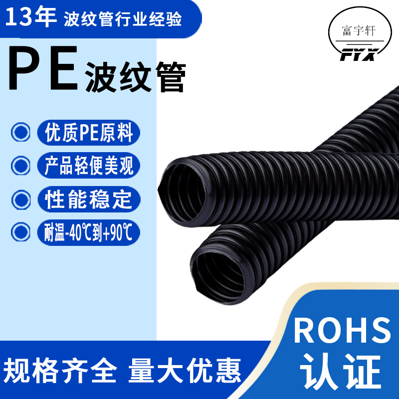 厂家批发PE塑料穿线波纹管电工电缆线保护螺纹软管聚乙烯防水管子