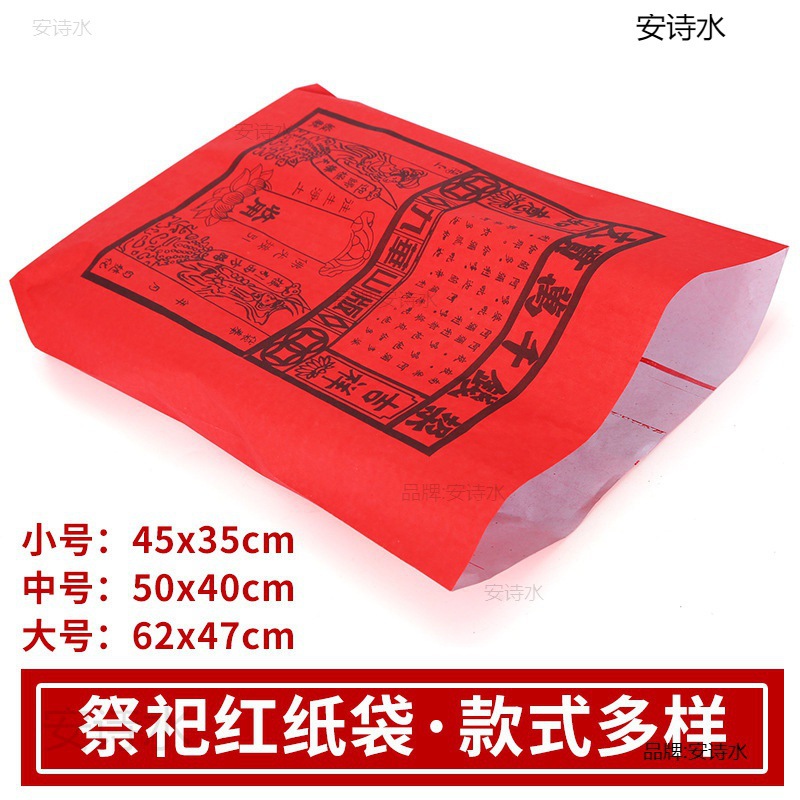 用品清明冬至大号红纸袋黄纸袋锡箔元宝红袋子黄纸金条烧纸钱