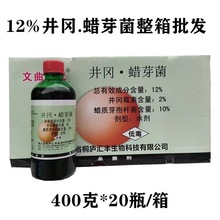 浙江桐庐12%井冈蜡芽菌 井冈霉素水稻纹枯病白叶枯病小麦赤霉素