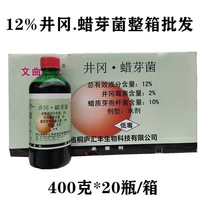 浙江桐庐12%井冈蜡芽菌 井冈霉素水稻纹枯病白叶枯病小麦赤霉素