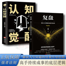 复盘正版解决人生问题 有钱人和你想的不一样 人生哲理自我实现