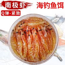 钓鱼饵料蜜汁南极磷虾海钓鱼饵料海鱼鲈鱼筏钓水库池塘诱饵黑外贸