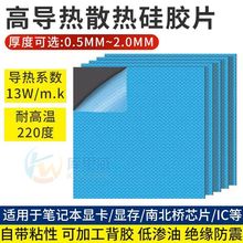 CPU散热软硅胶片LED导热硅胶片新能源锂电池绝缘垫片库里威品牌