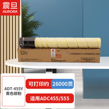 震旦（AURORA）ADT-455Y黄色碳粉(适用ADC455/555机型）约26000页