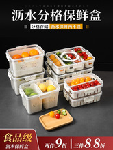 冰箱收纳盒沥水保鲜盒带提手冷藏冷冻密封分层保鲜厨房水果蔬跨境