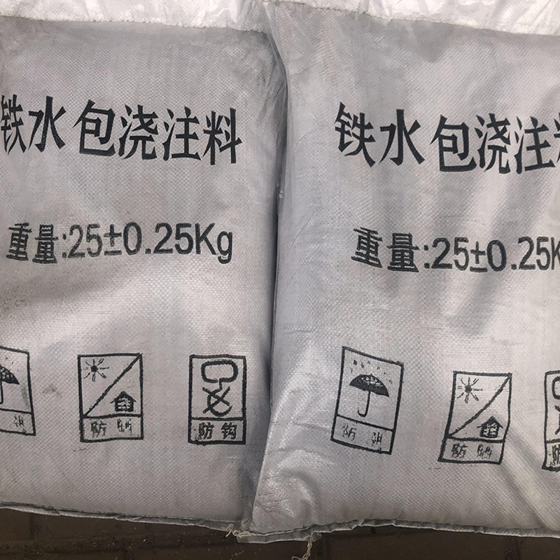 中频炉电炉铁水包浇注料 铸造铁水包打包料 铁水包打包浇注料